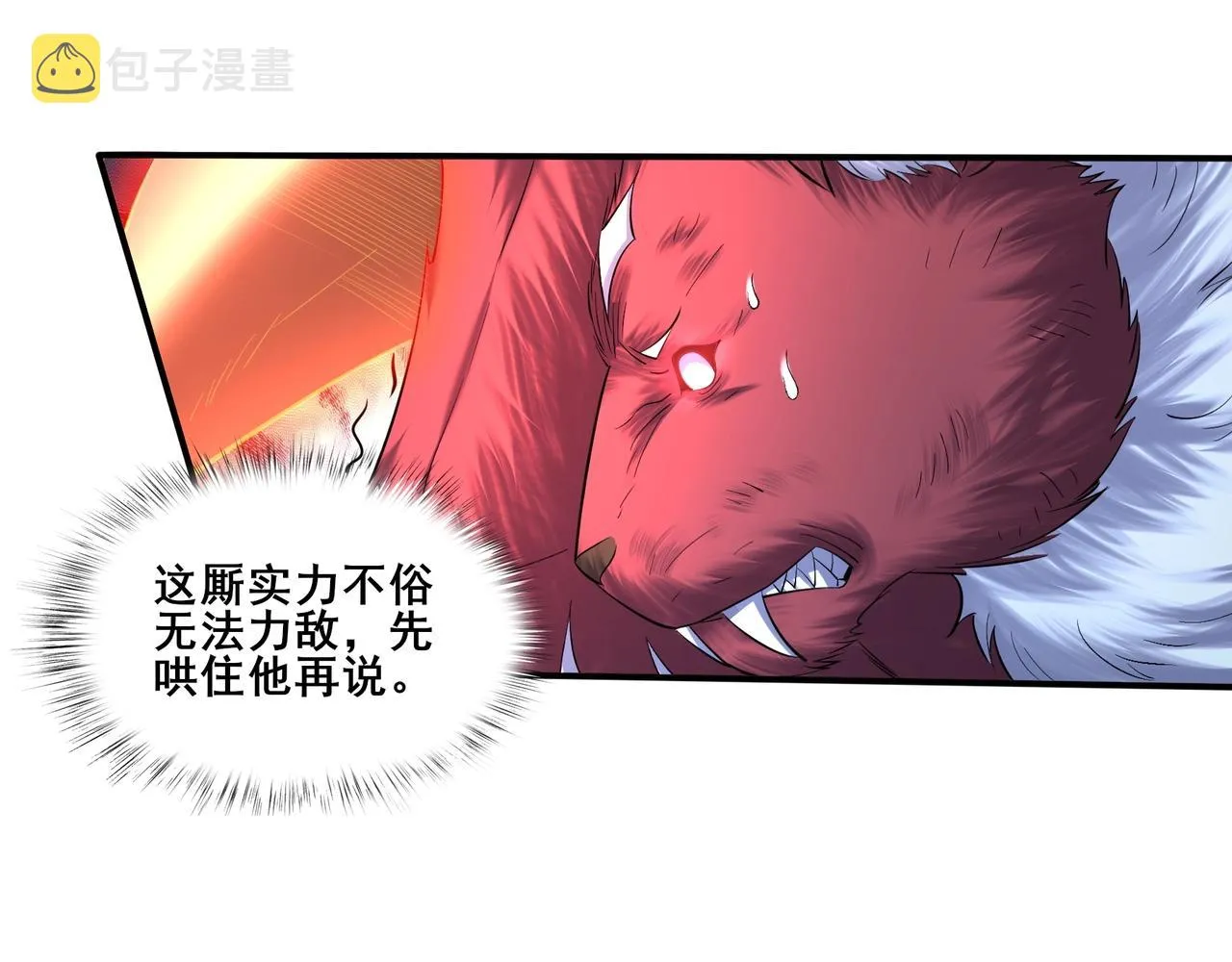 第55话 陆乘现身！ 第82页