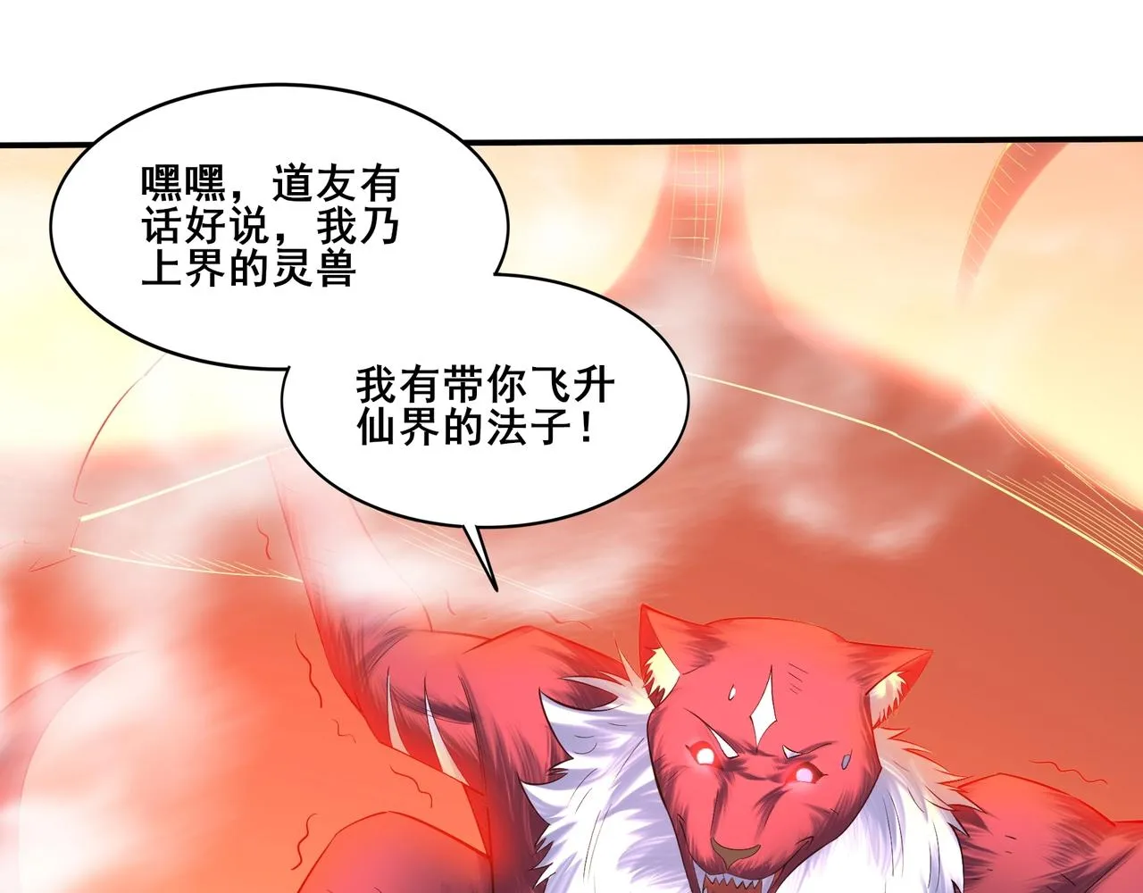 第55话 陆乘现身！ 第83页