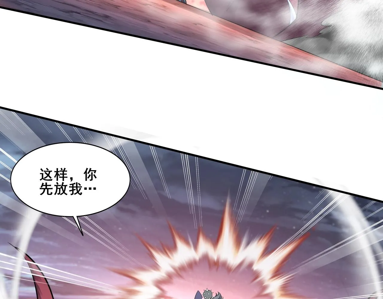 第55话 陆乘现身！ 第85页