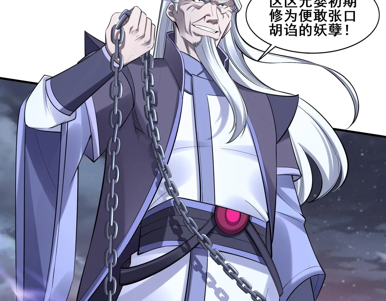 第55话 陆乘现身！ 第88页