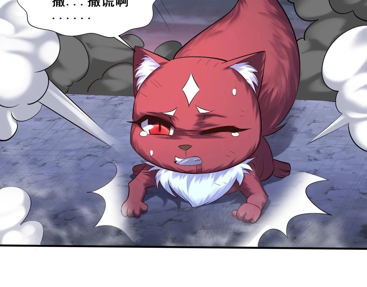 第55话 陆乘现身！ 第90页