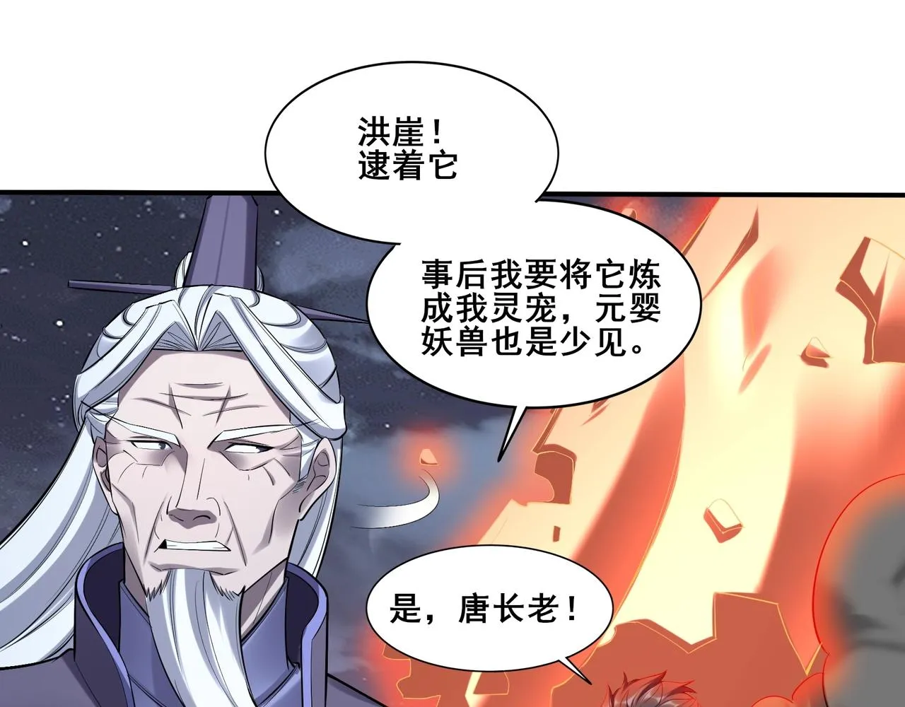 第55话 陆乘现身！ 第91页