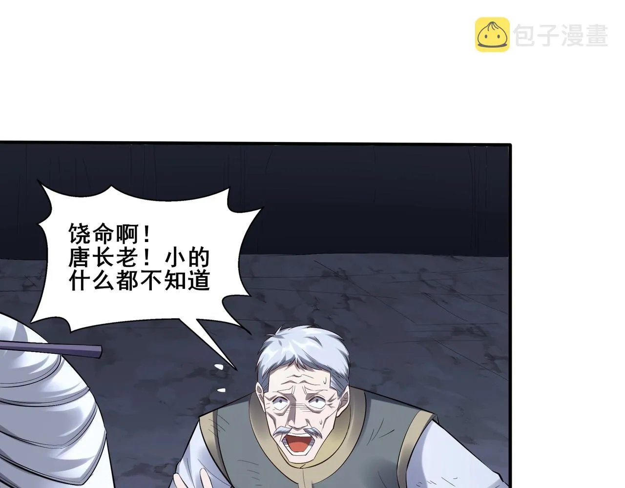 第55话 陆乘现身！ 第96页