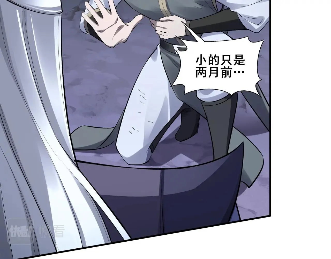 第55话 陆乘现身！ 第97页