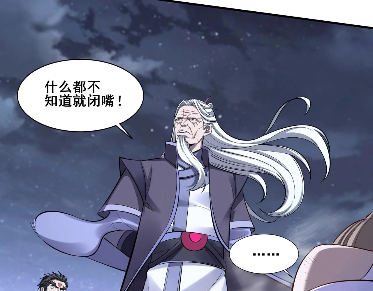 第55话 陆乘现身！ 第101页