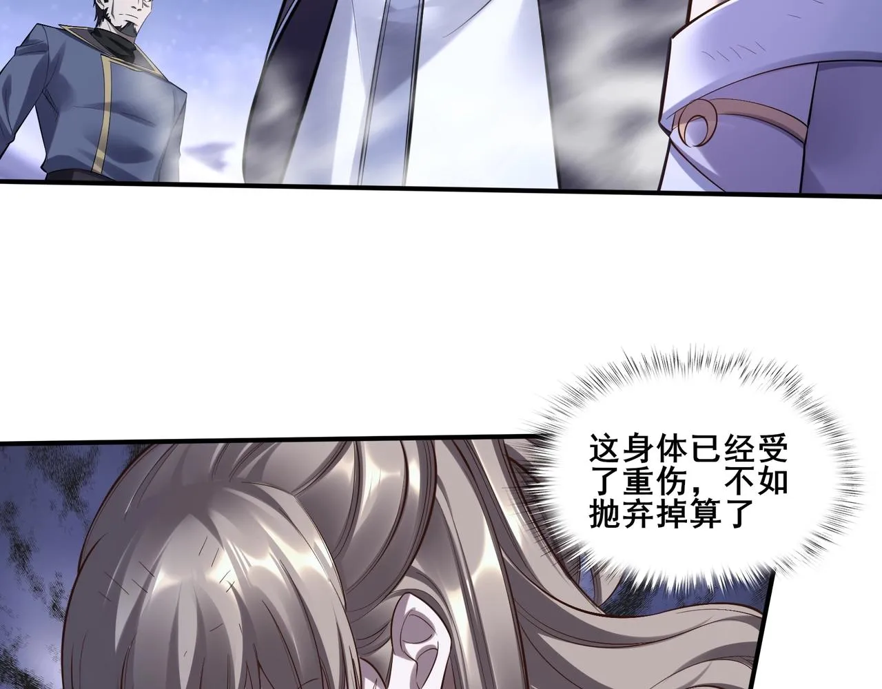 第55话 陆乘现身！ 第102页