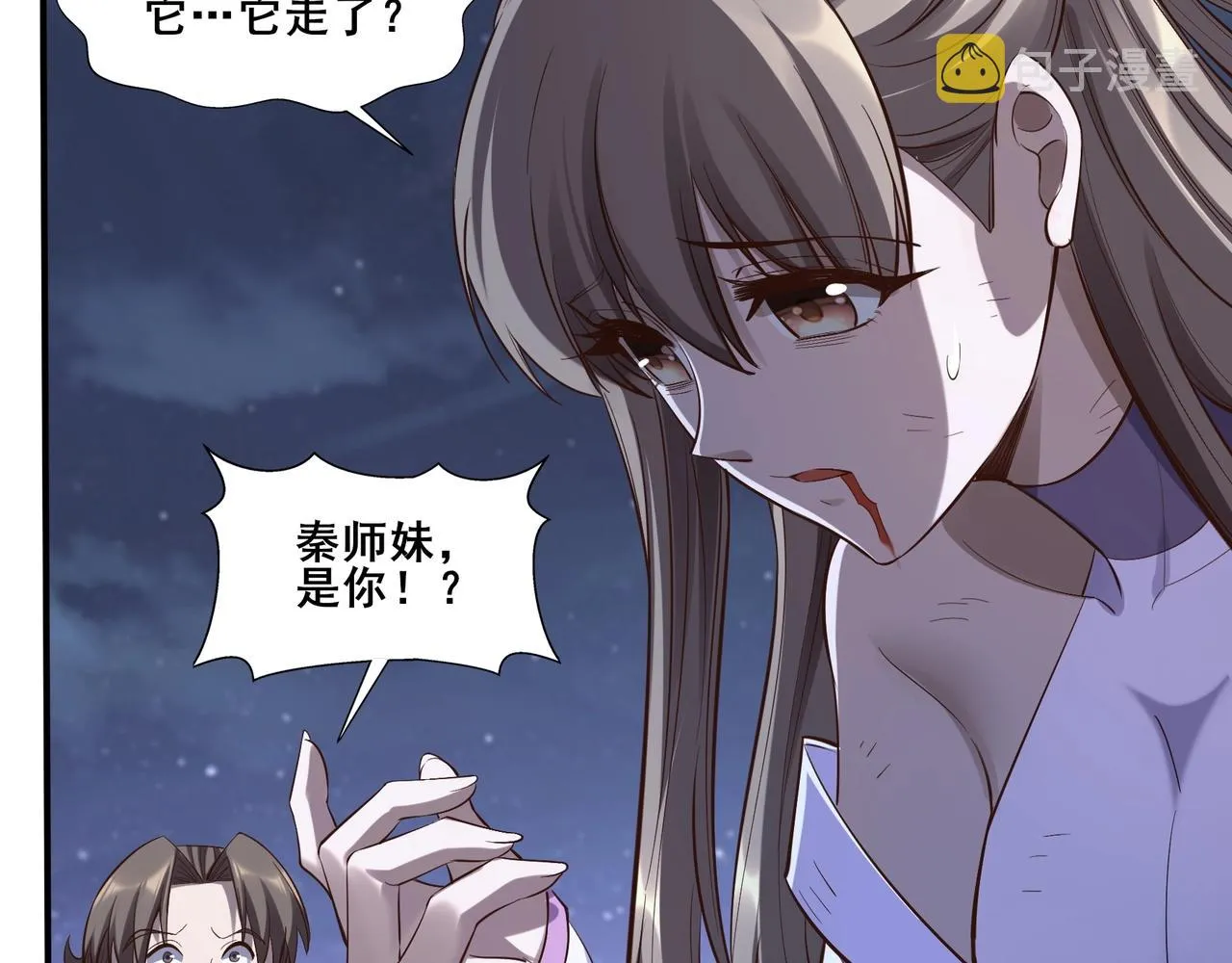 第55话 陆乘现身！ 第106页