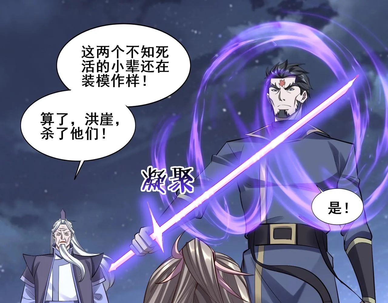 第55话 陆乘现身！ 第108页