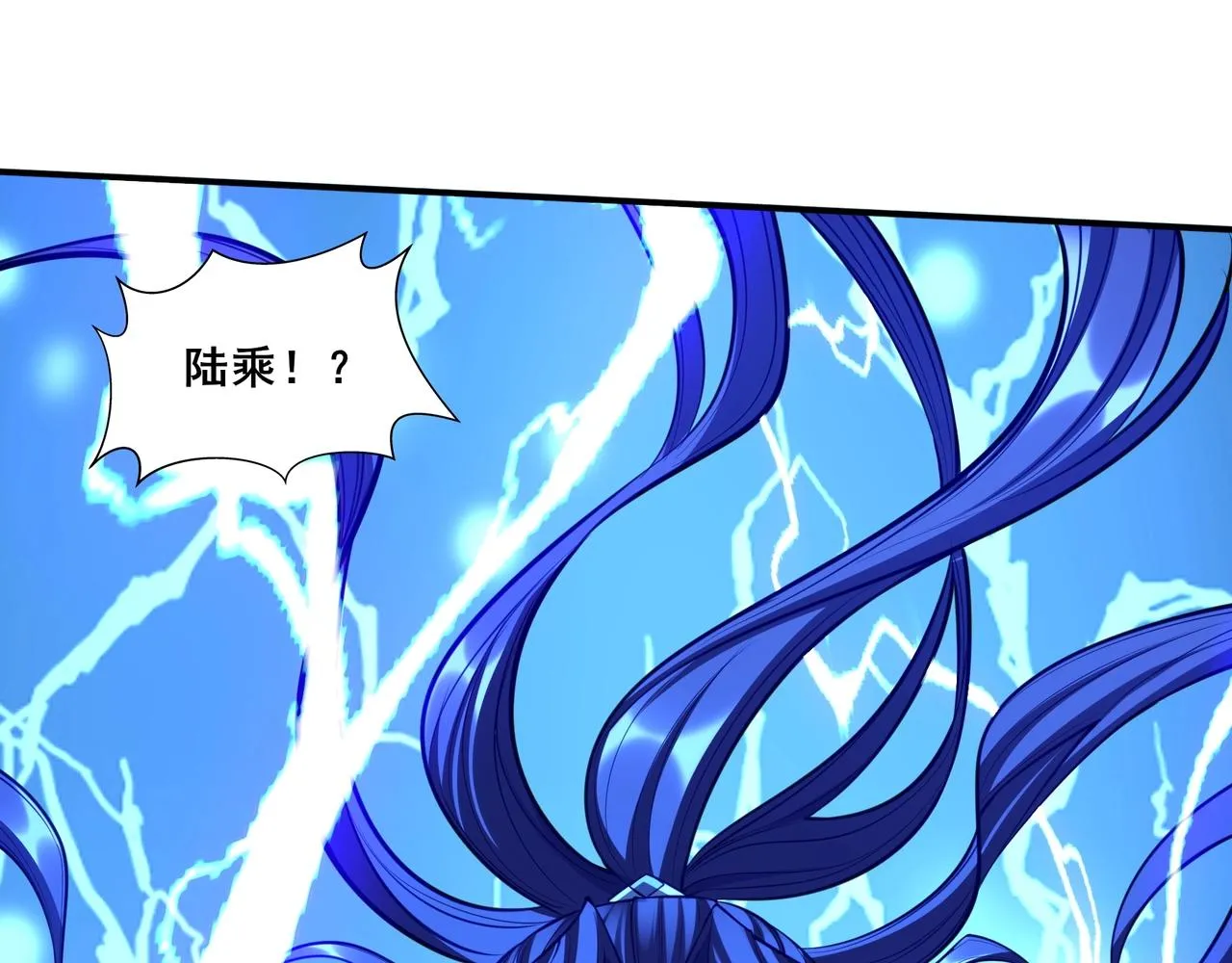 第55话 陆乘现身！ 第125页