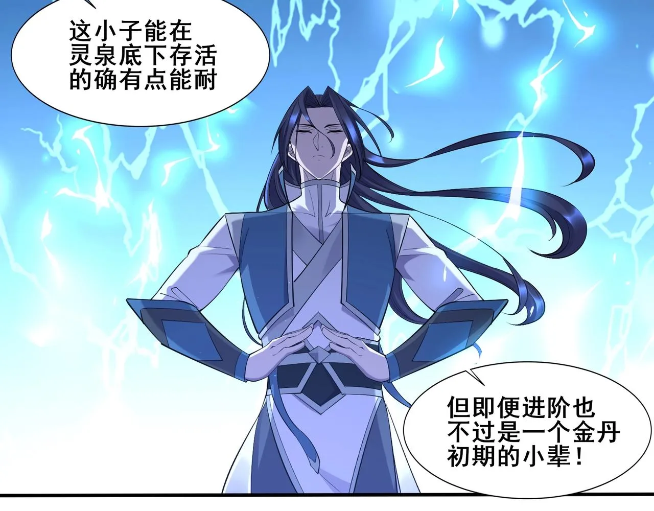 第56话 我以金丹战元婴 第12页