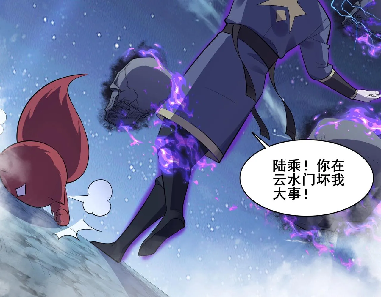 第56话 我以金丹战元婴 第18页