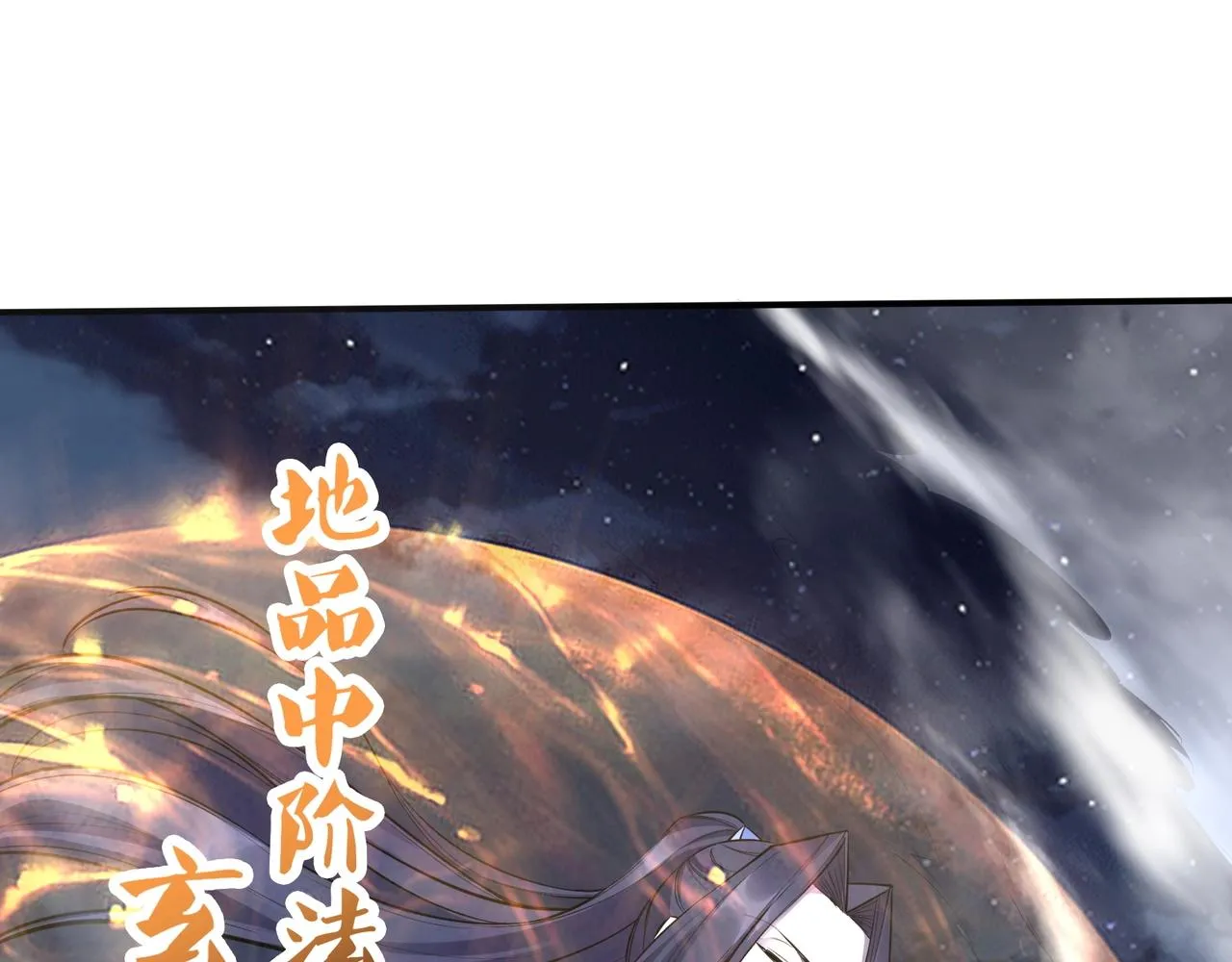 第56话 我以金丹战元婴 第31页
