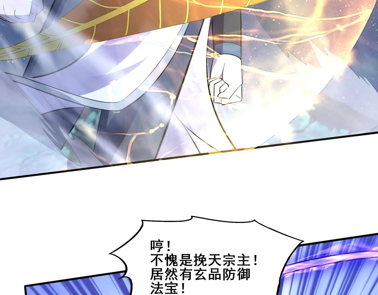 第56话 我以金丹战元婴 第33页