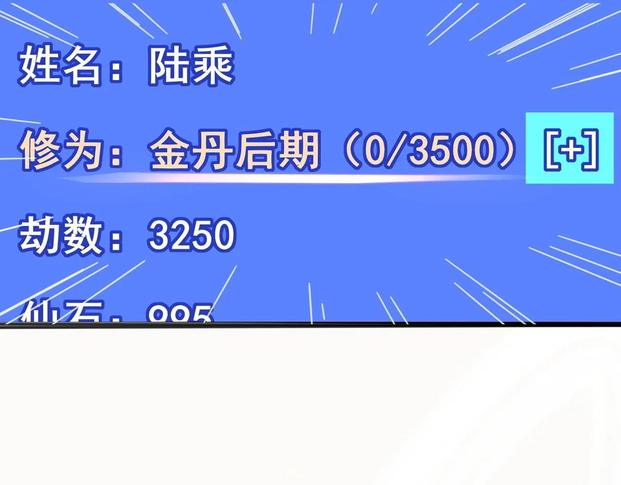 第56话 我以金丹战元婴 第42页