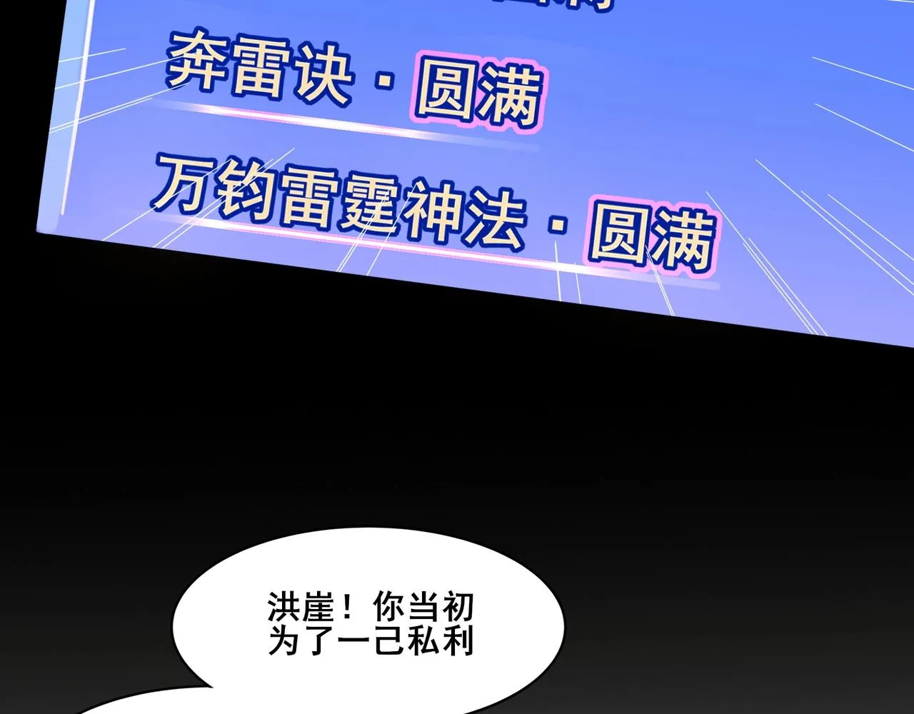 第56话 我以金丹战元婴 第53页