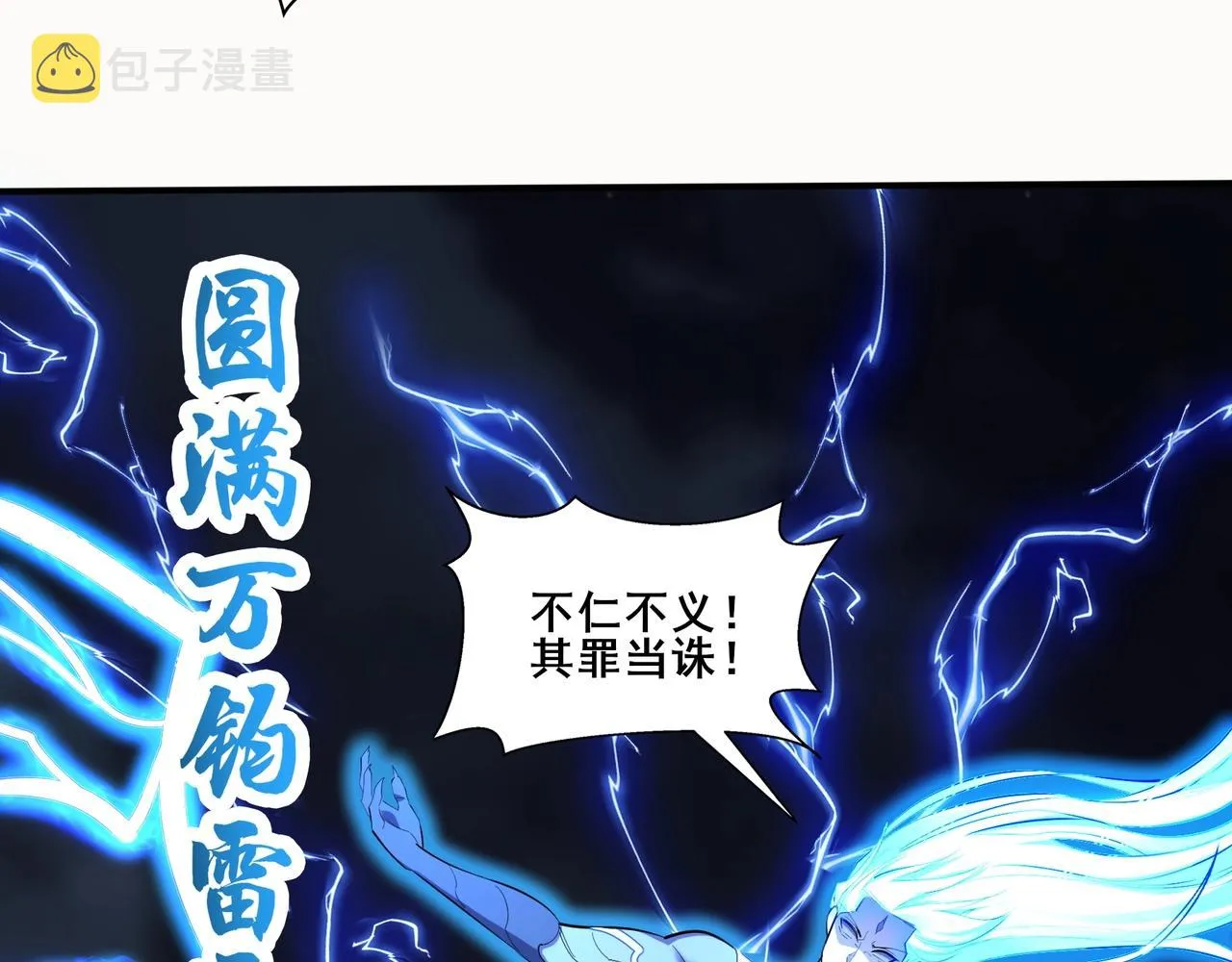 第56话 我以金丹战元婴 第56页