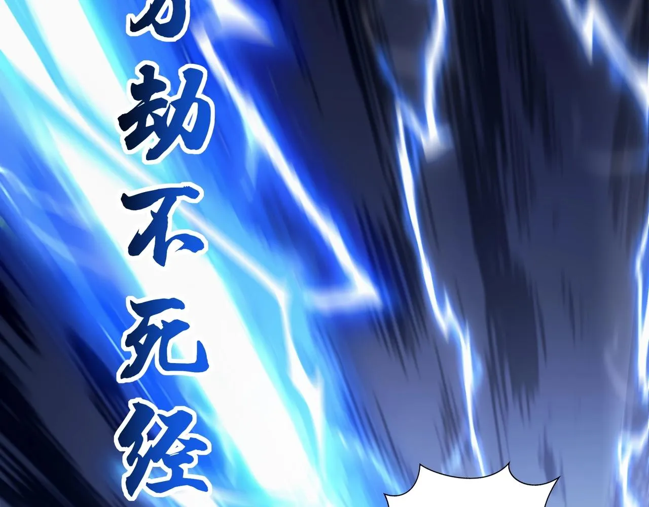 第56话 我以金丹战元婴 第63页