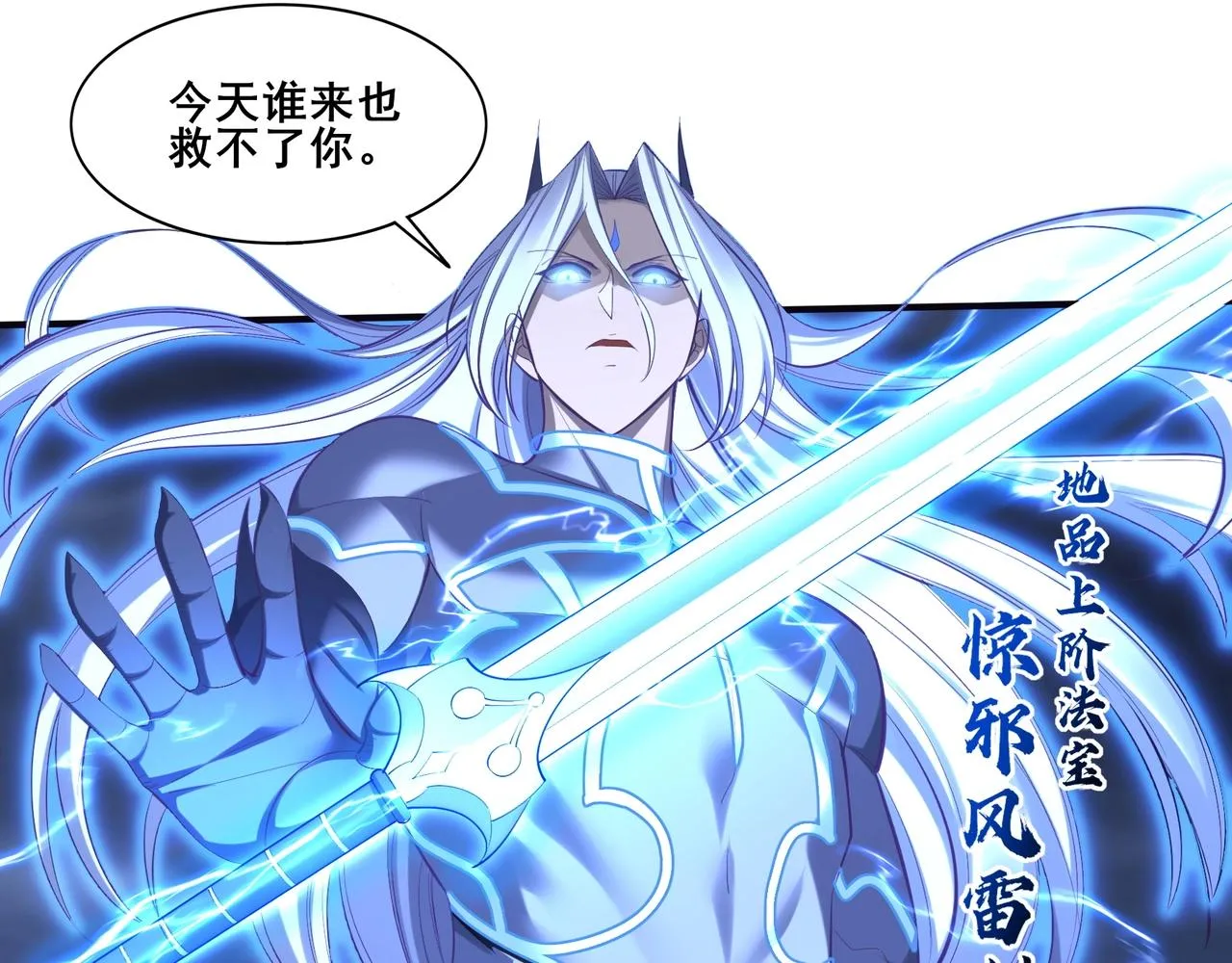 第56话 我以金丹战元婴 第70页