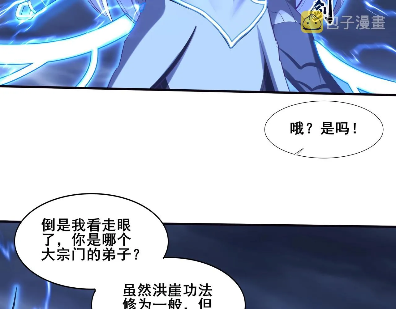 第56话 我以金丹战元婴 第71页