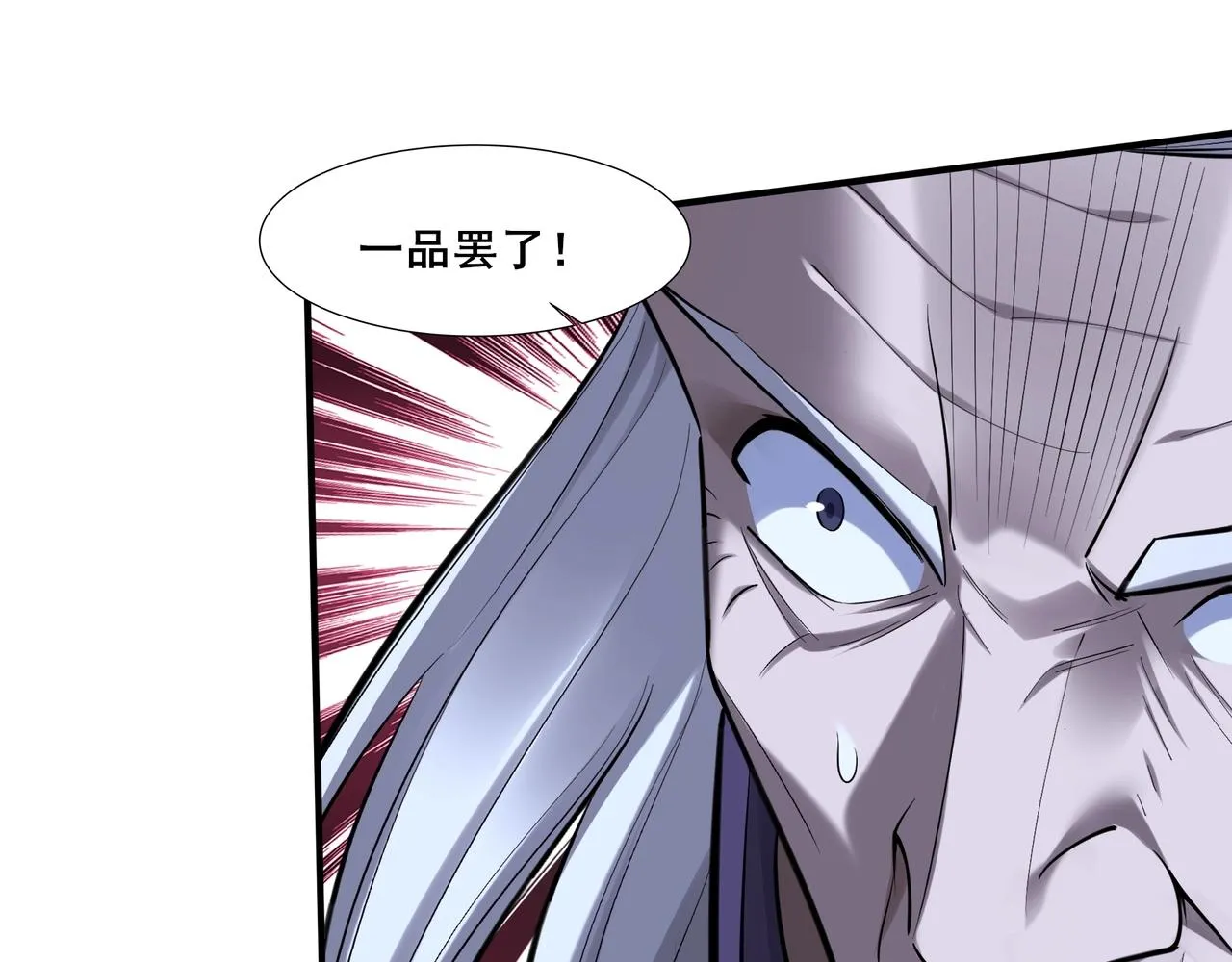 第56话 我以金丹战元婴 第77页