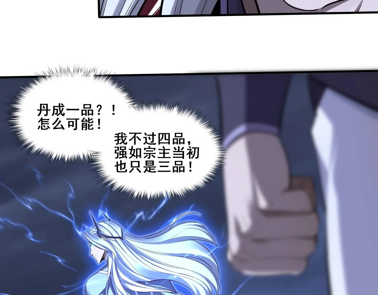 第56话 我以金丹战元婴 第78页