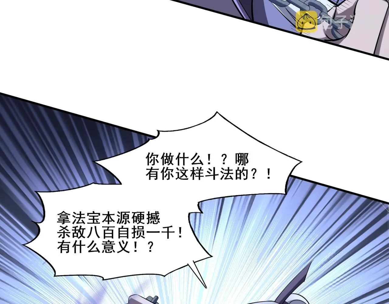 第56话 我以金丹战元婴 第105页