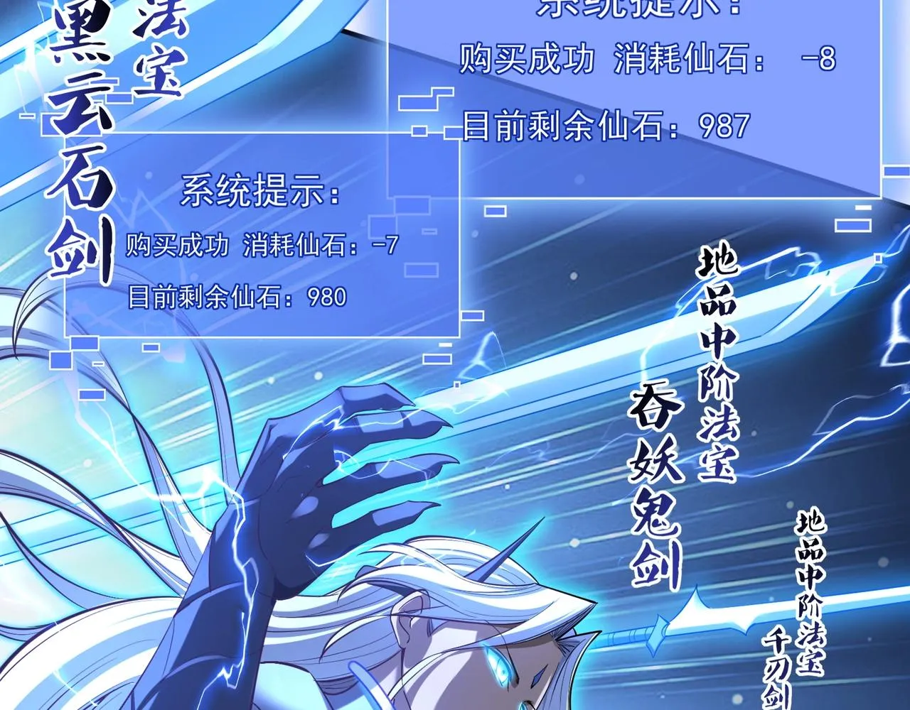 第56话 我以金丹战元婴 第108页