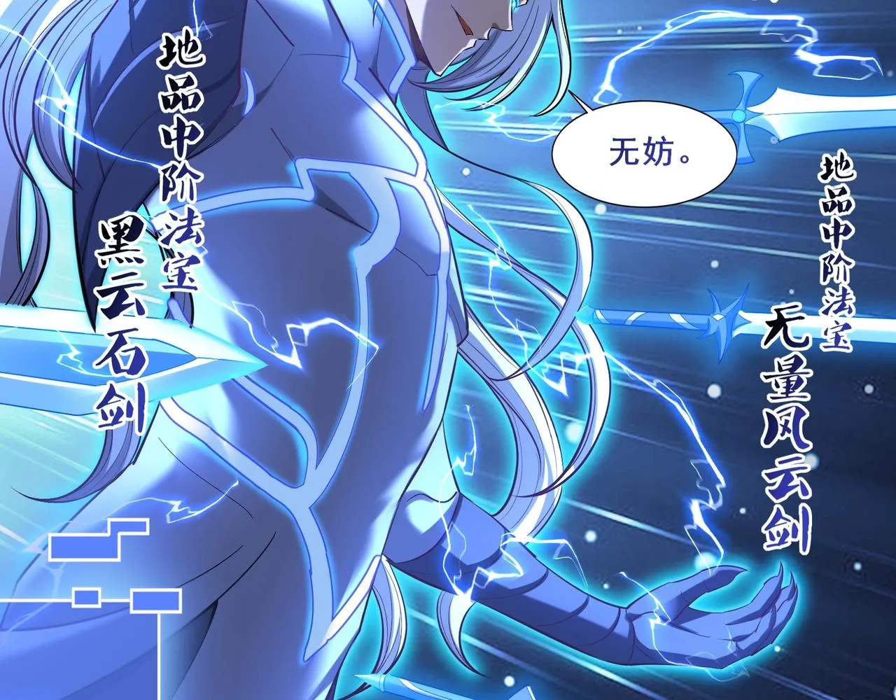 第56话 我以金丹战元婴 第109页