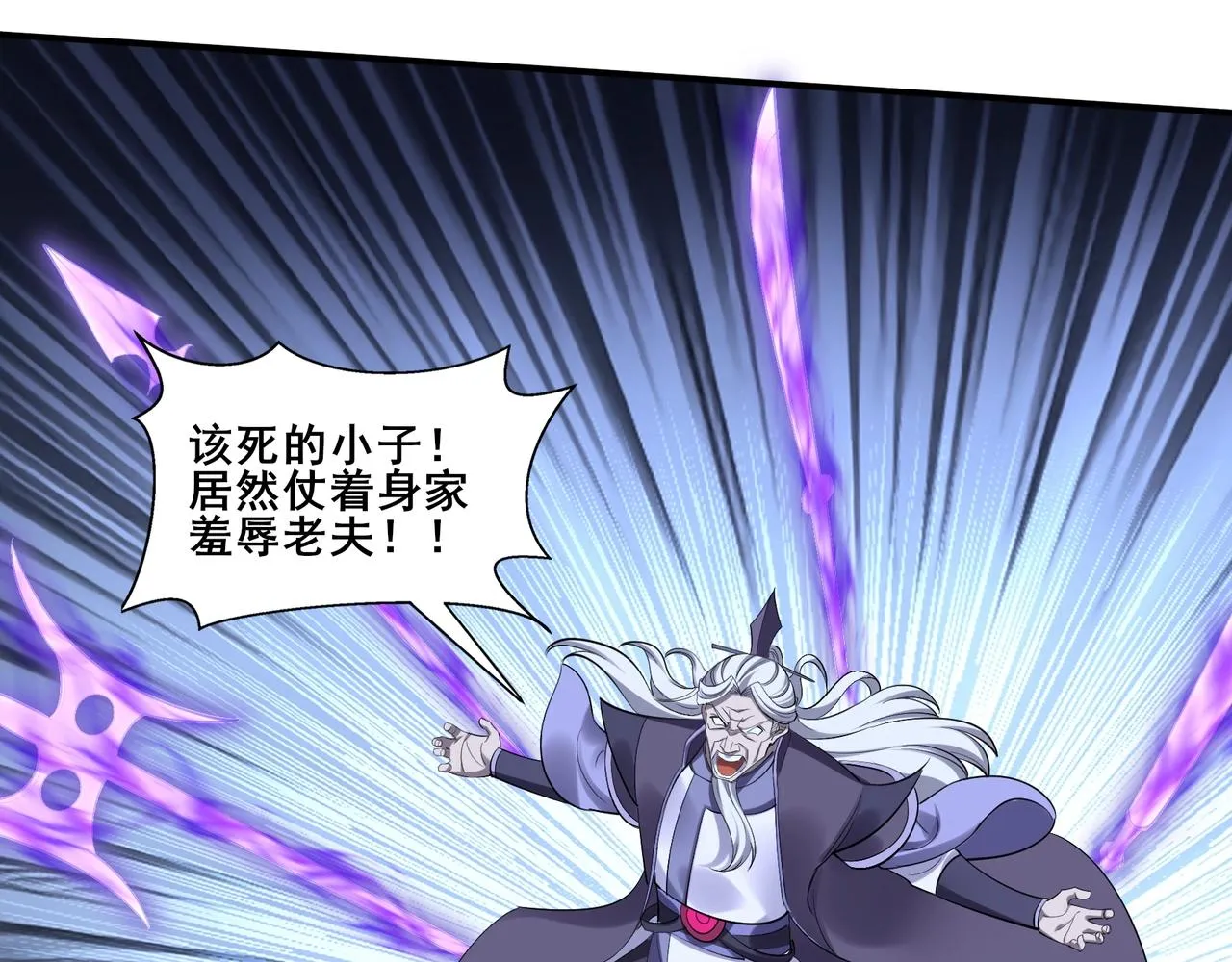 第56话 我以金丹战元婴 第111页