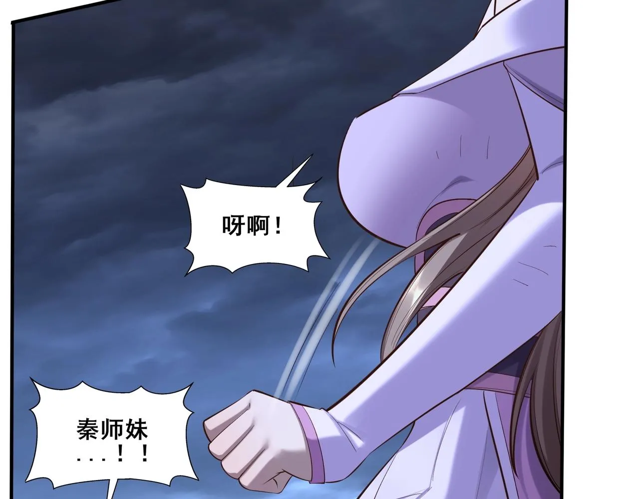 第56话 我以金丹战元婴 第117页