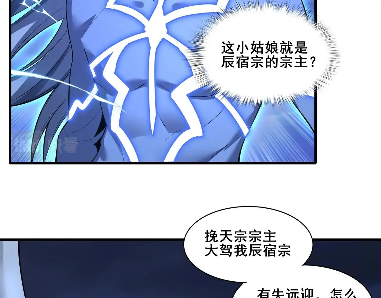 第57话 辰宿宗主的请求 第6页