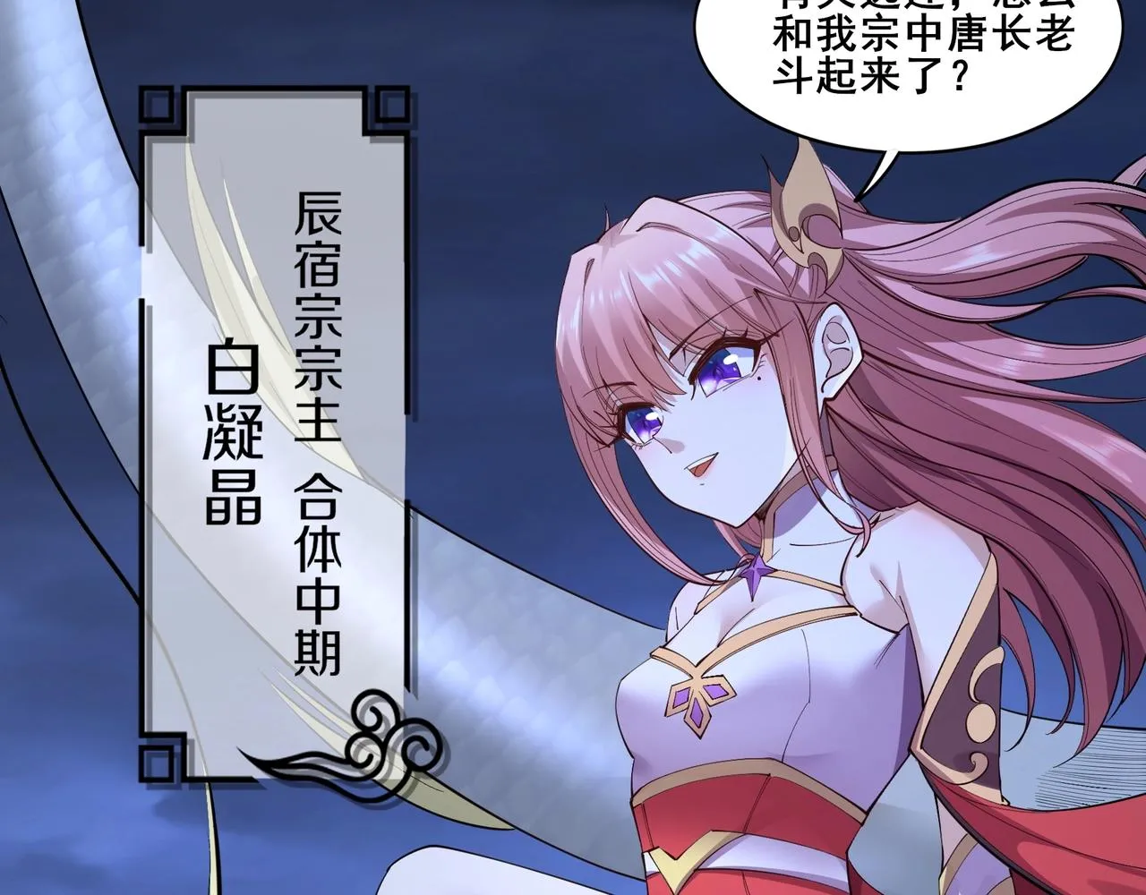 第57话 辰宿宗主的请求 第7页