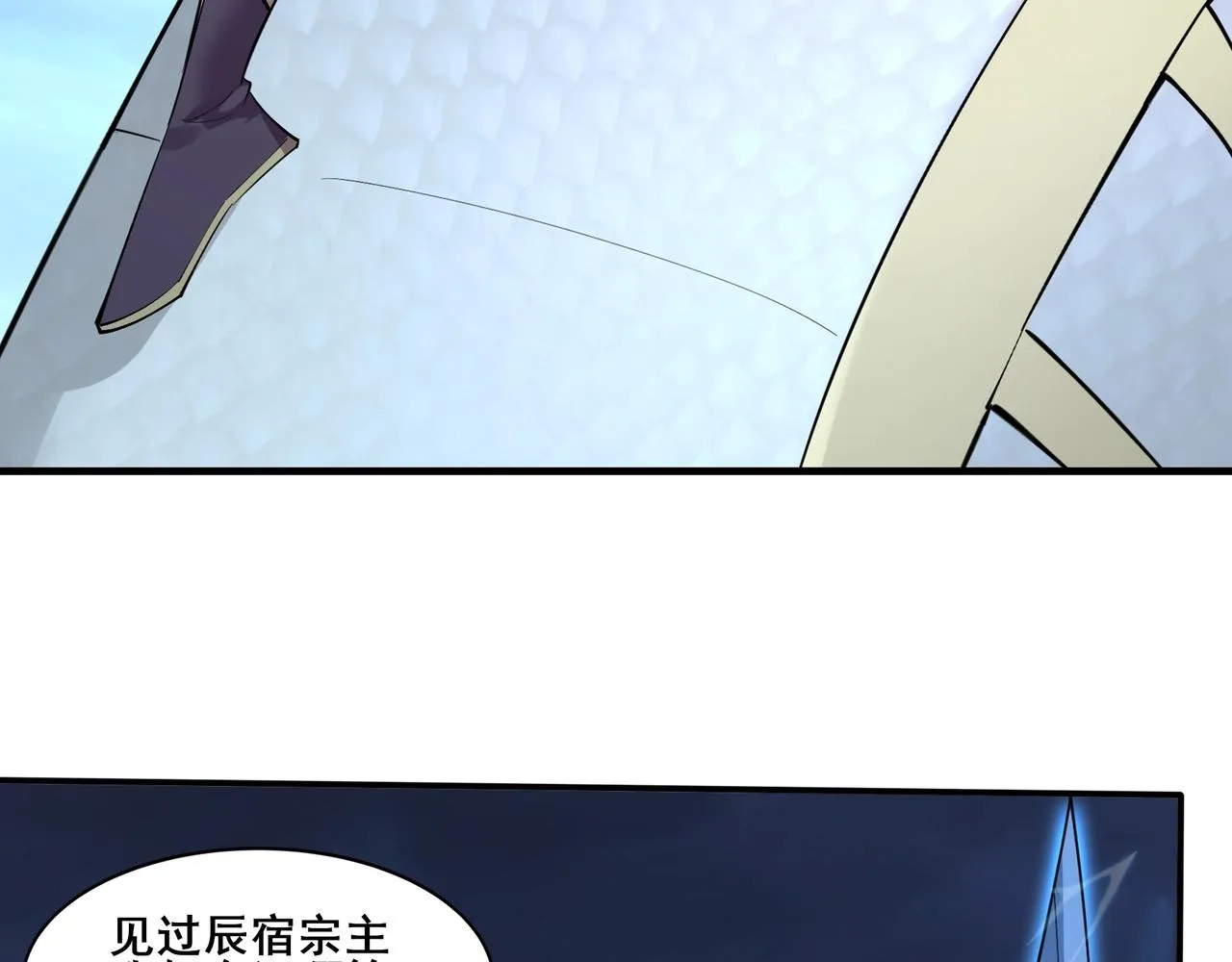 第57话 辰宿宗主的请求 第9页