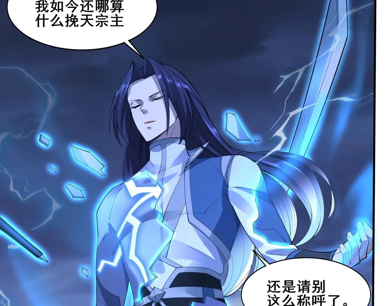 第57话 辰宿宗主的请求 第10页