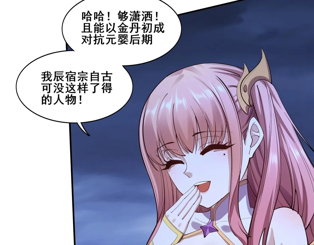 第57话 辰宿宗主的请求 第12页