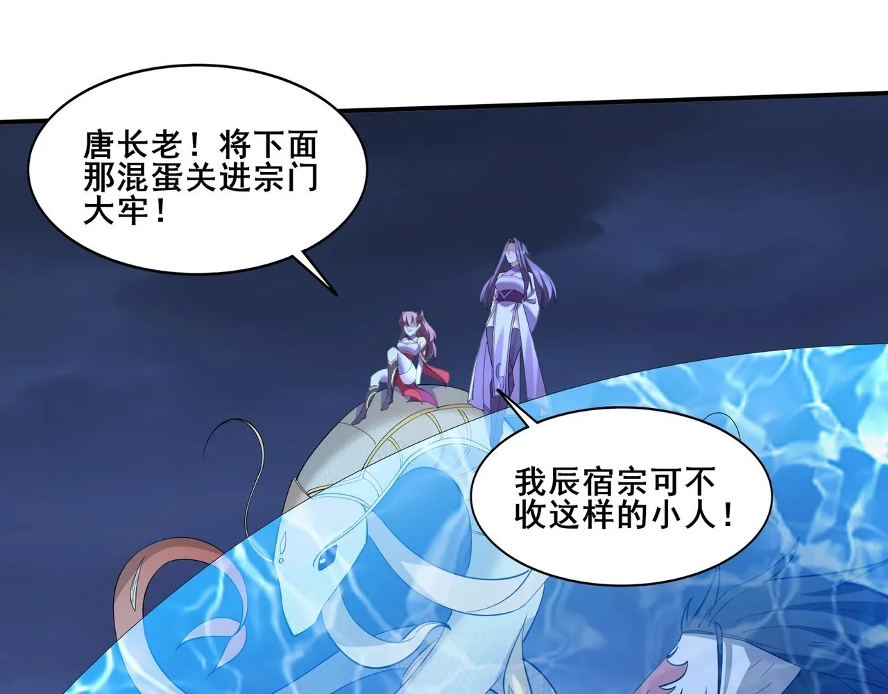 第57话 辰宿宗主的请求 第14页
