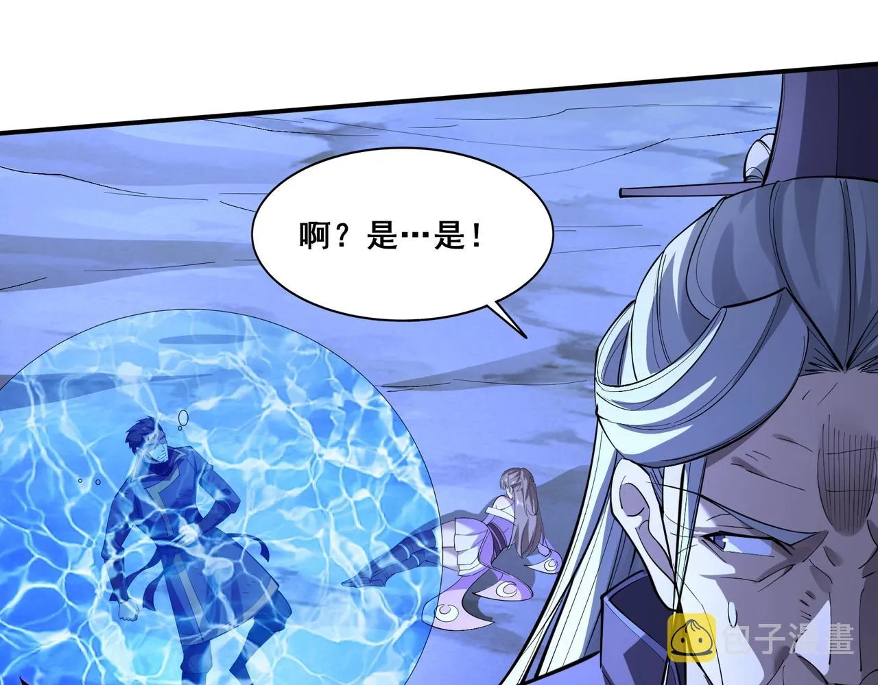 第57话 辰宿宗主的请求 第16页