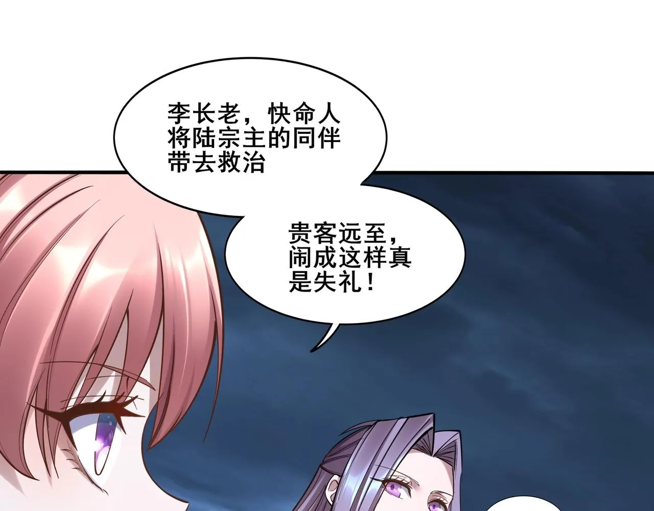 第57话 辰宿宗主的请求 第18页