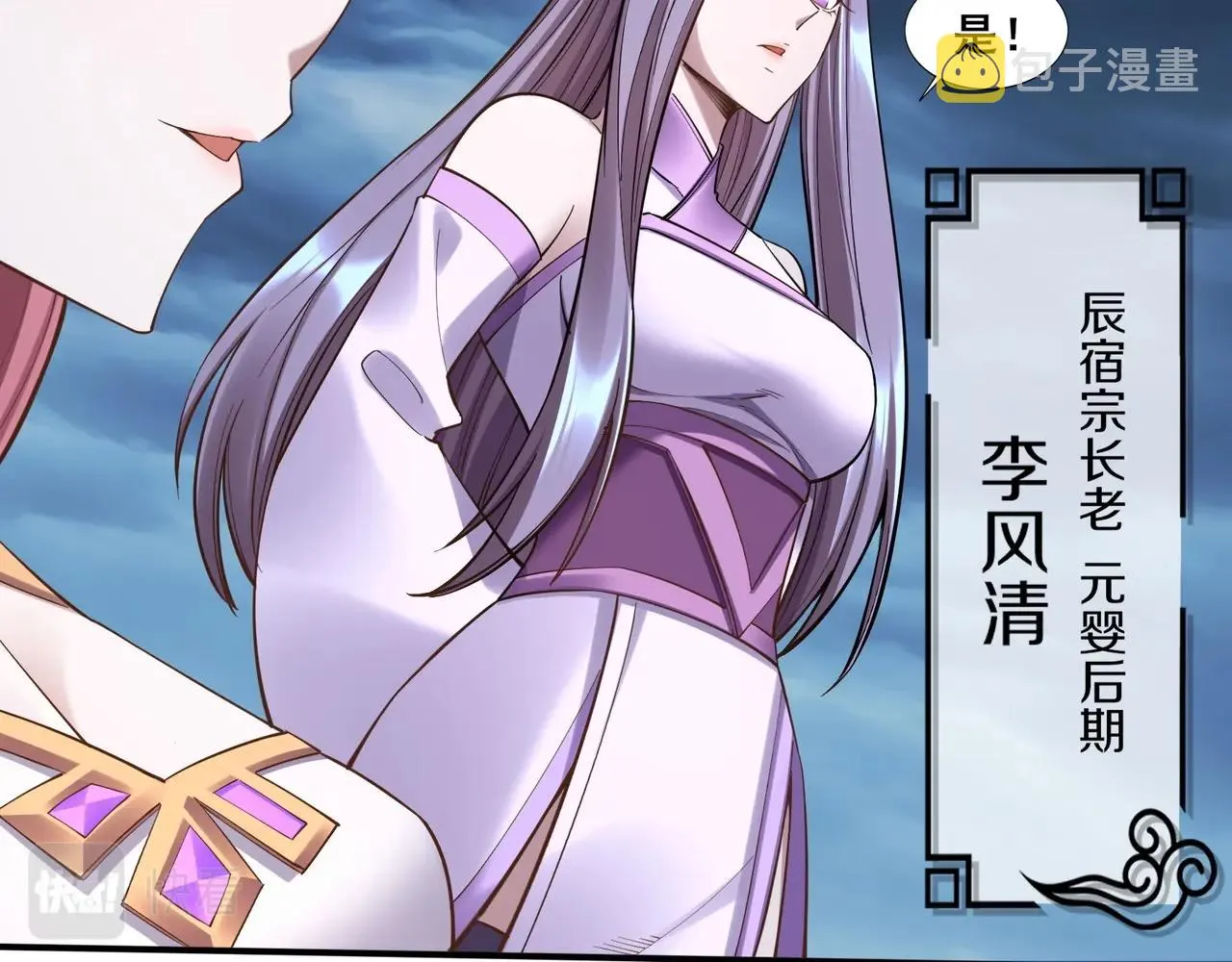 第57话 辰宿宗主的请求 第19页