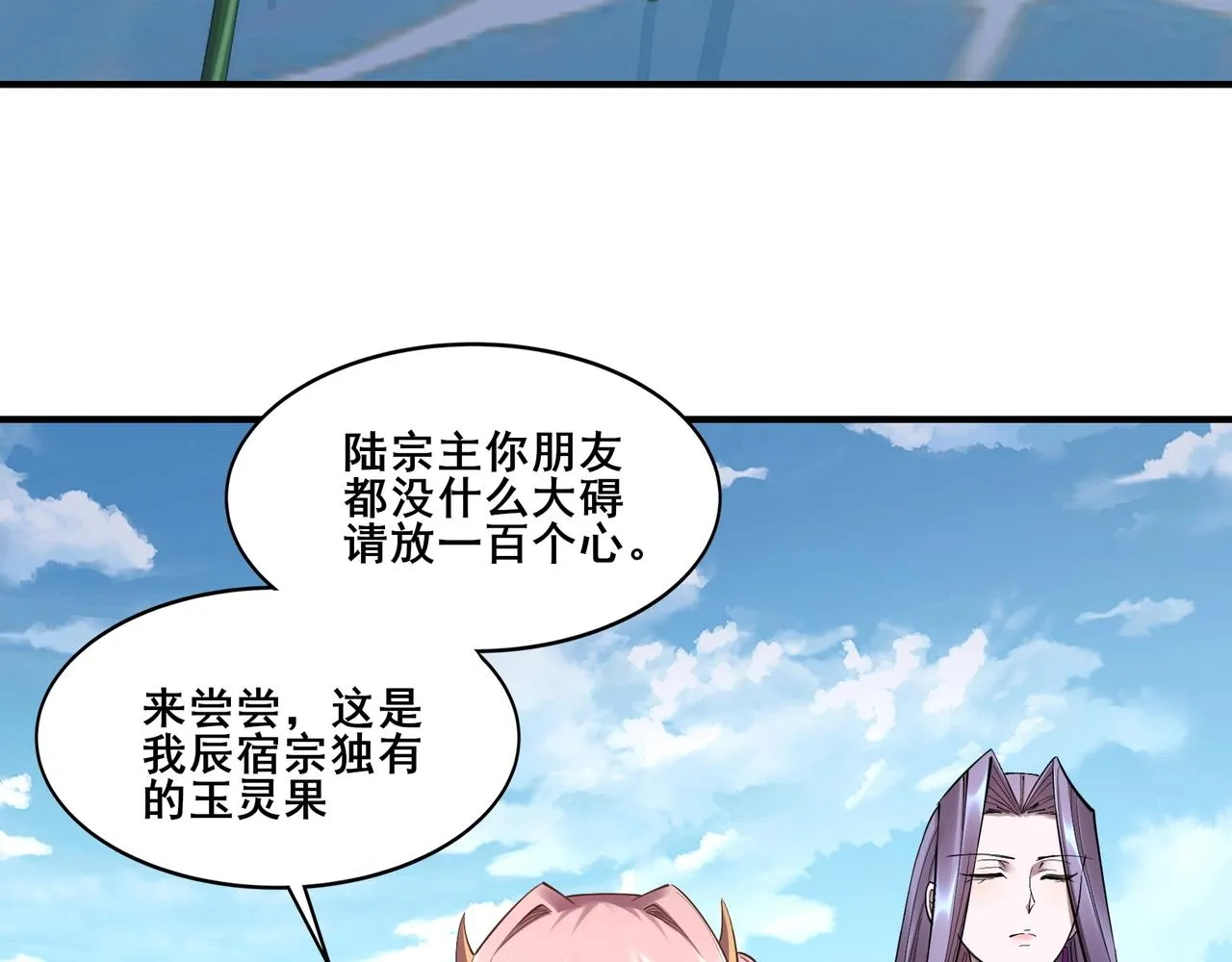 第57话 辰宿宗主的请求 第25页
