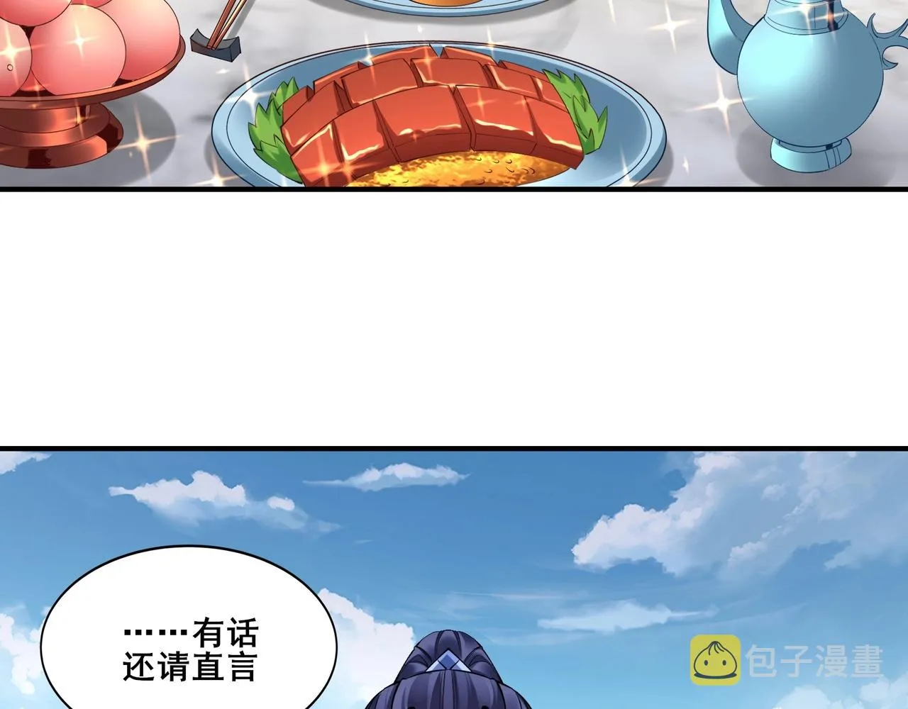 第57话 辰宿宗主的请求 第27页