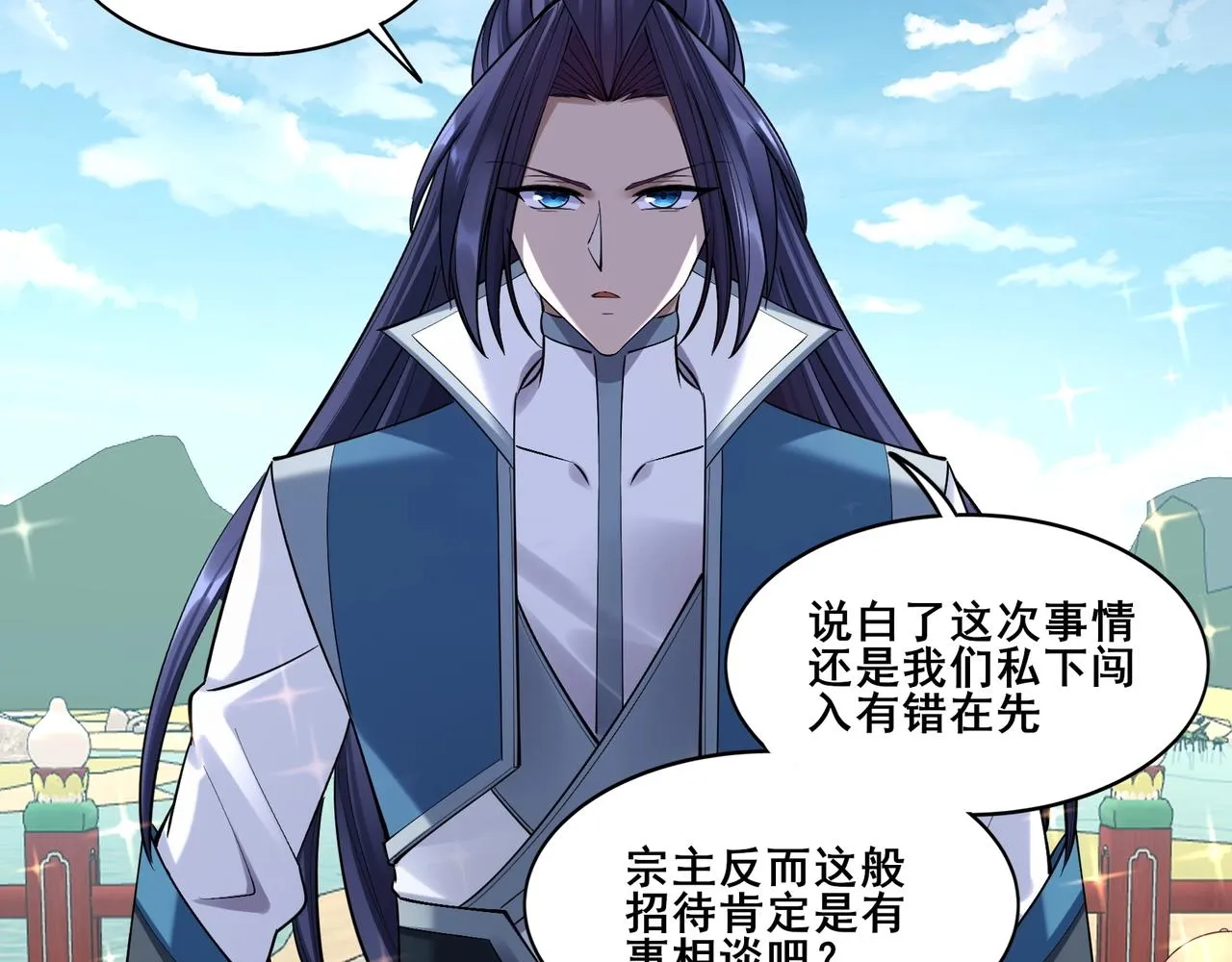 第57话 辰宿宗主的请求 第28页