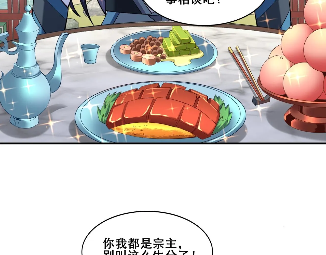 第57话 辰宿宗主的请求 第29页