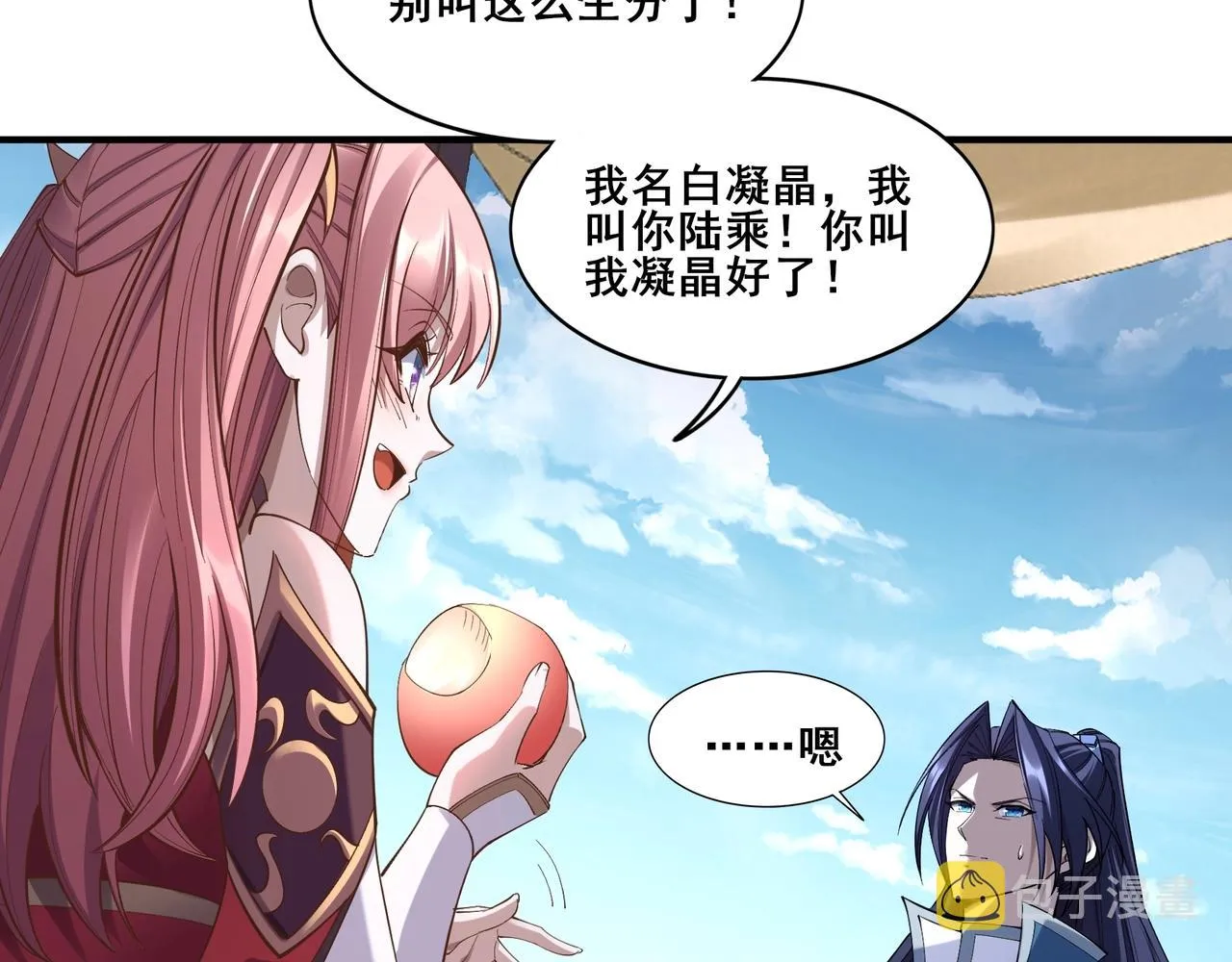 第57话 辰宿宗主的请求 第30页