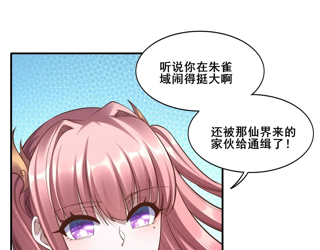 第57话 辰宿宗主的请求 第32页
