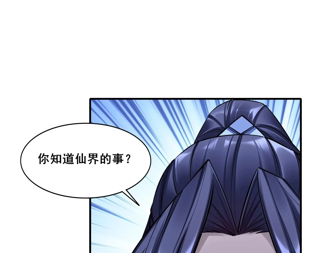 第57话 辰宿宗主的请求 第34页