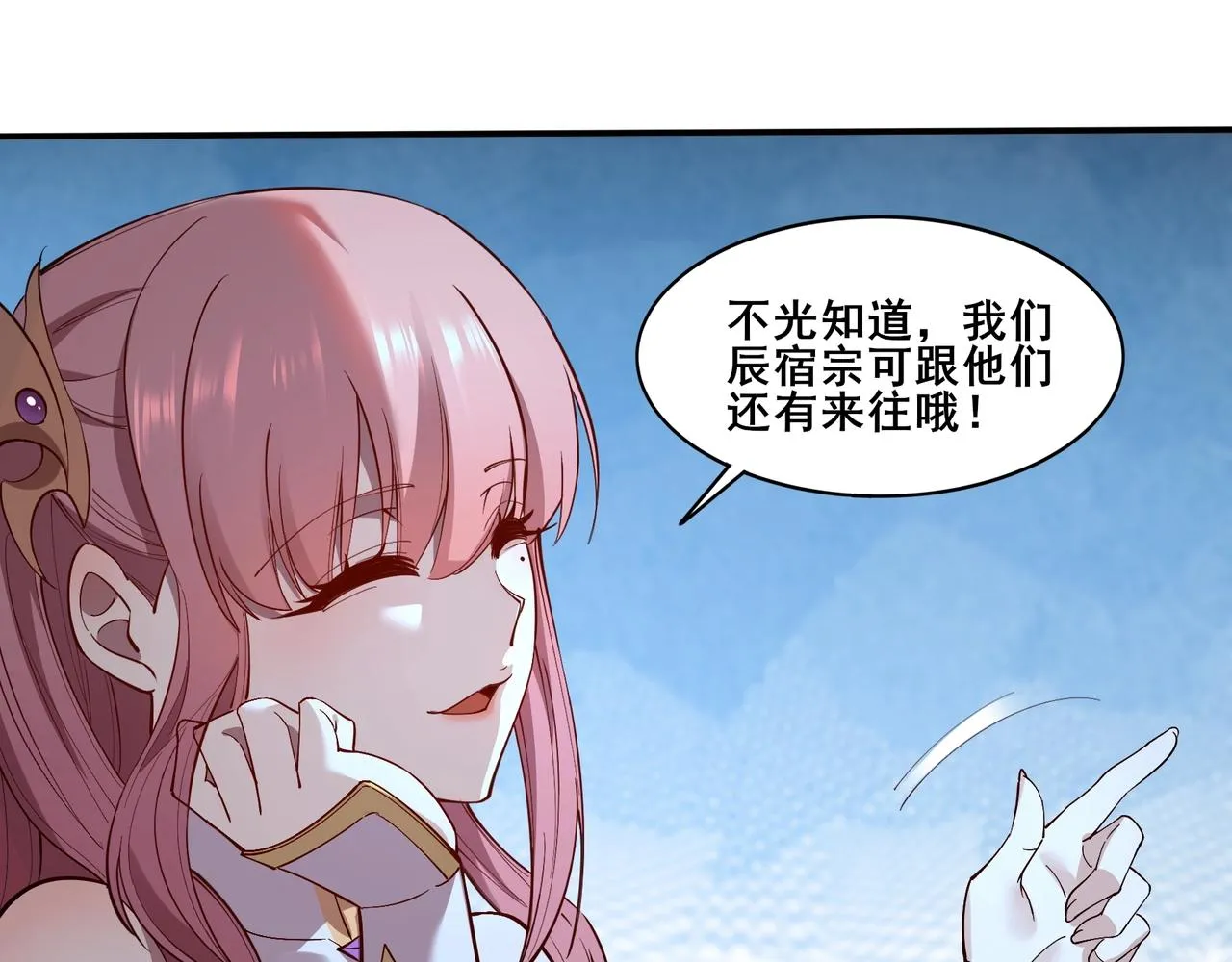 第57话 辰宿宗主的请求 第37页