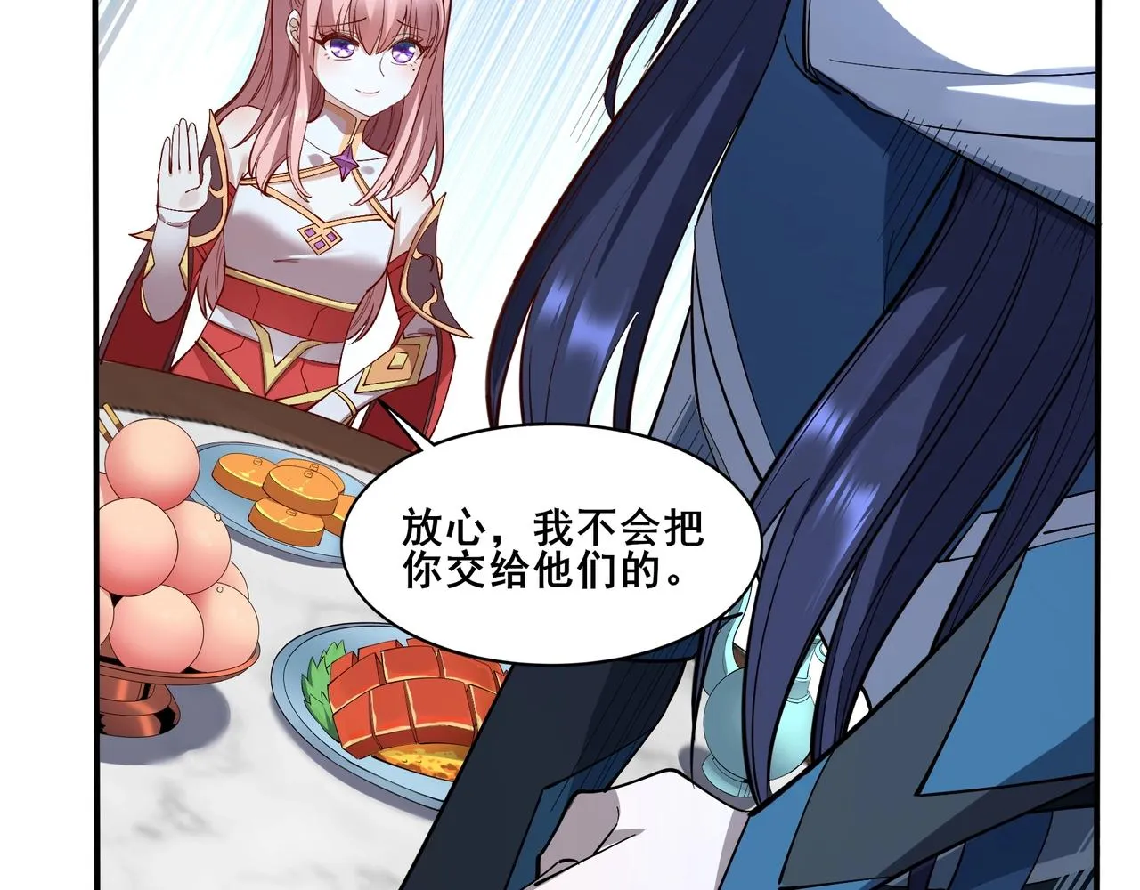 第57话 辰宿宗主的请求 第39页