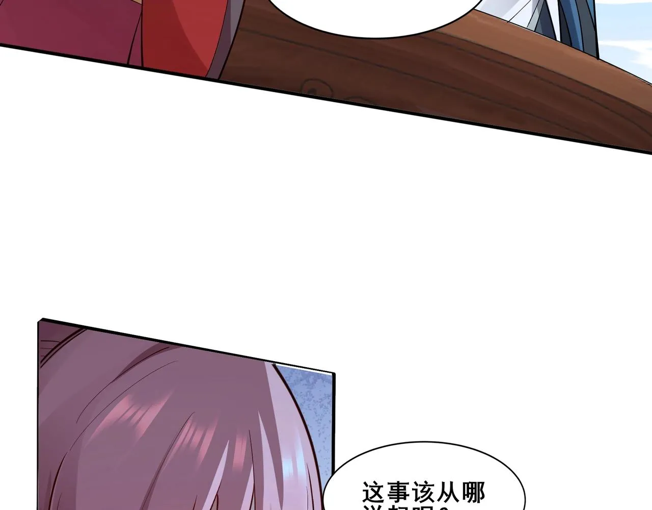 第57话 辰宿宗主的请求 第42页
