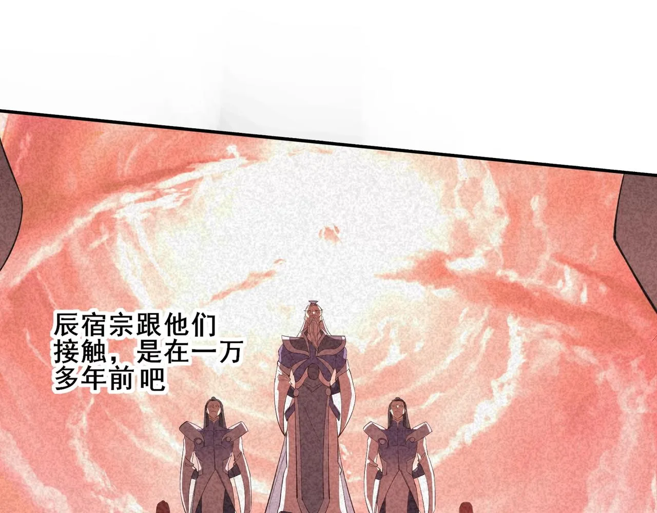 第57话 辰宿宗主的请求 第44页